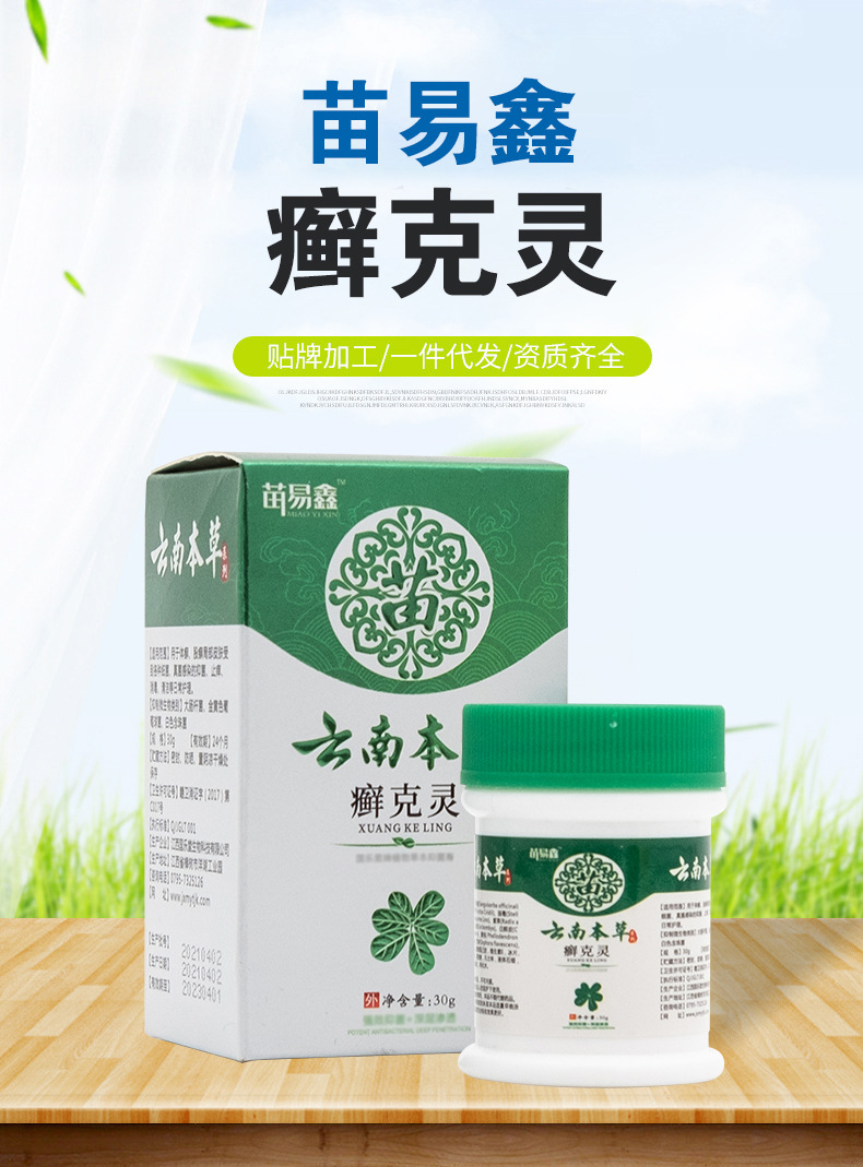 苗易鑫癣克灵30g治皮肤顽固癣手足痒头皮藓透皮膏剂现货厂家直供
