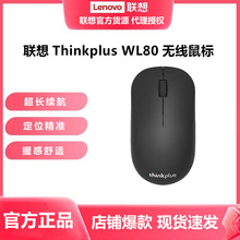 联想 ThinkPlus WL80无线商务办公家用笔记本台式光电鼠标