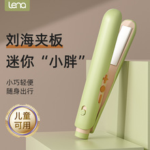 lena刘海小夹板直发卷发两用直发夹板卷发棒便携迷你小型拉直板夹