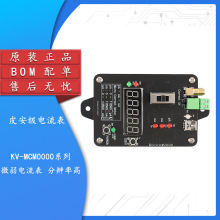 KV-MCM00252/KV-MCM02503微纳电流表nAuAmA小电流测量超高精度BOM