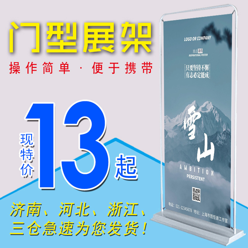 批发门型展架80x180广告牌展示牌立式落地易拉宝海报设计架子