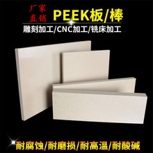 厂家直销本色纯料PEEK板材 耐磨耐高温加纤绝缘 防静电聚醚醚酮板