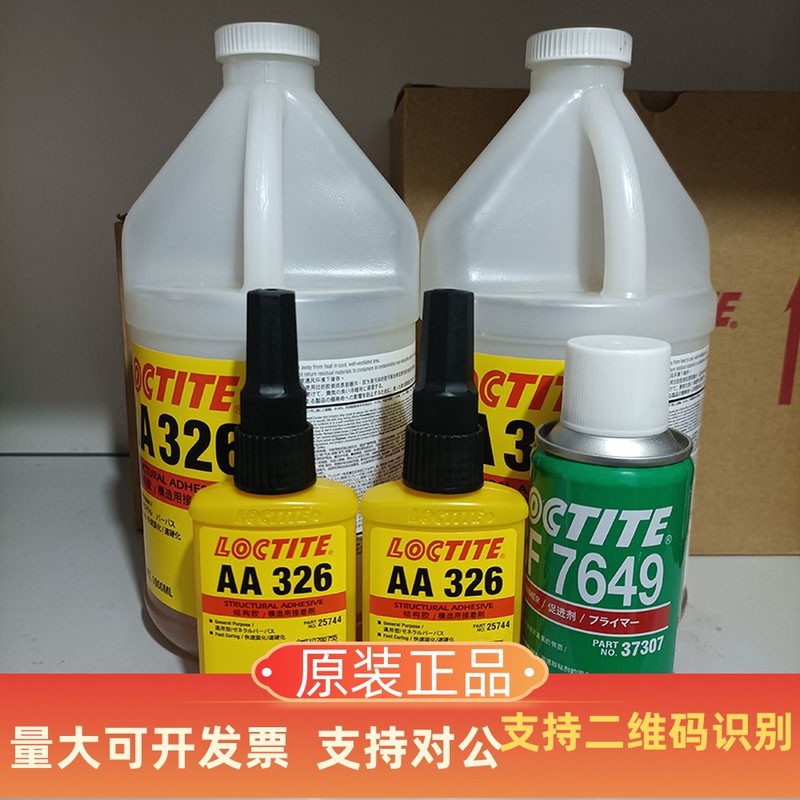 正品乐泰aa326胶水loctite7649结构胶 粘马达电机磁铁金属黄胶324