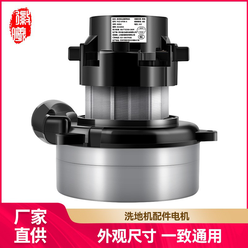 徽曦适配威霸艾瑞特洗地机电机马达配件吸尘器24V吸水电机450W