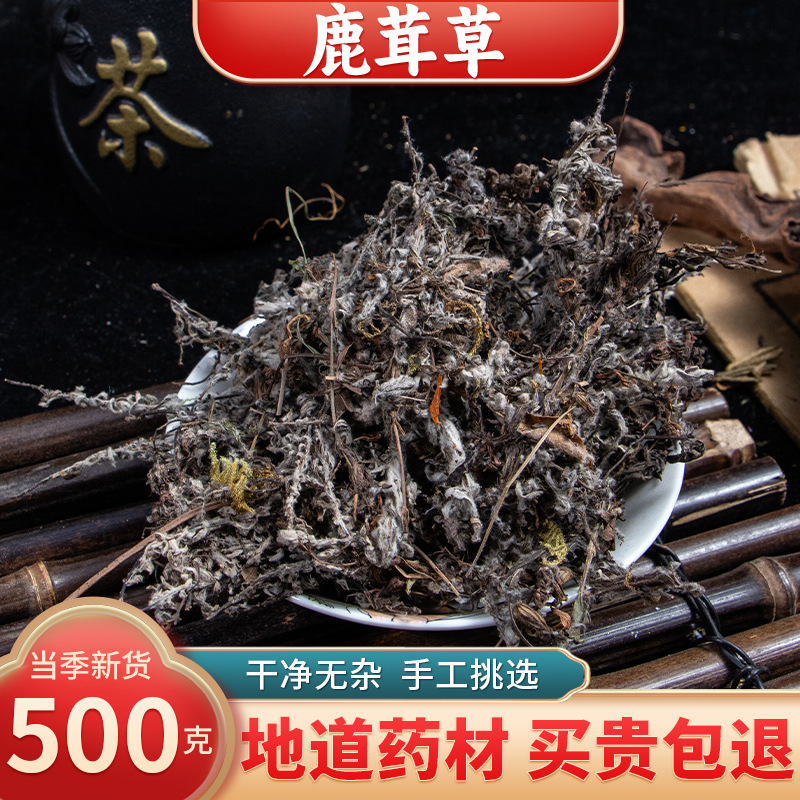 【精选货】鹿茸草中药材 白毛鹿茸草 新货六月霜千重塔 白地蜈蚣