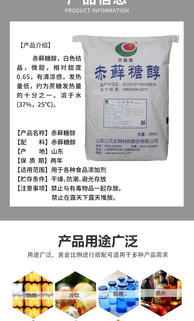 品牌滨鑫级别食品级货号0190主要有效成分赤藓糖醇是否进口否型号食品