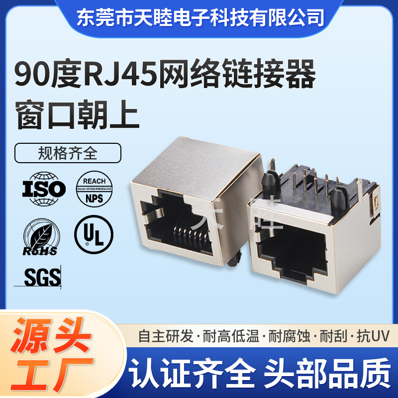 厂家供应RJ45网络母座接口通讯网线网口带弹片8P8C防水网络连接器