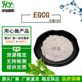 EGCG 98% 绿茶提取物 cas 989-51-5表没食子儿茶素没食子酸酯