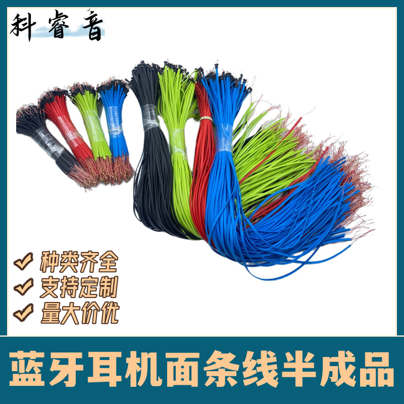 定制TPE扁平双色面条耳机线半成品蓝牙耳机喇叭漆包线线材飞线