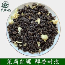 新茶广西横县茉莉花茶 茉莉红螺红茶 浓香蜜香型厂家散装滇红批发