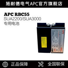 APC原装内置电池 RBC55 SUA3000ICH 2200ICH专用不含线