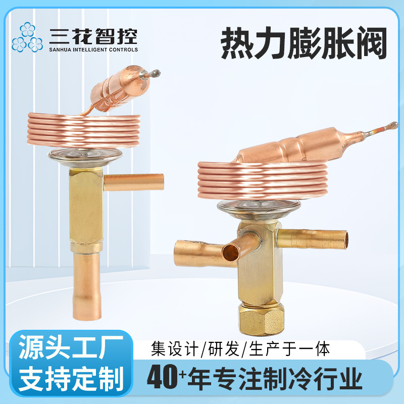 【三花工厂直营】RFGB热力膨胀阀商用冰箱冷库除湿机冷冻系统使用