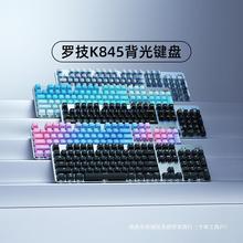 罗技K845有线机械键盘青红茶轴办公打字游戏透明键帽电竞数字键盘