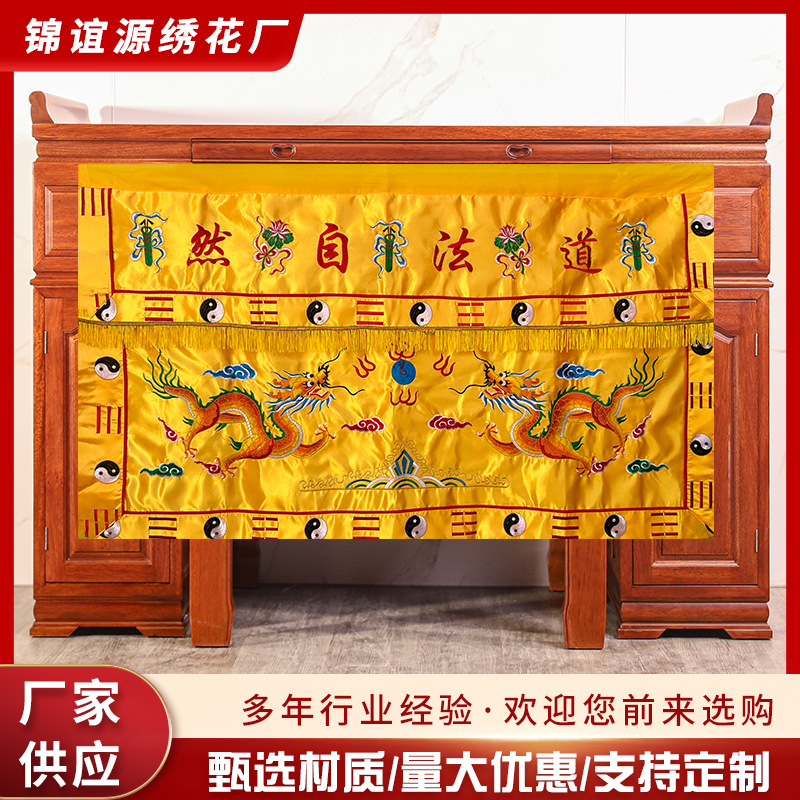 八卦桌围佛具桌围绣品佛堂用品莲花幡桌围供桌布桌裙佛光普照桌围