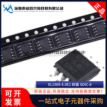 原装正品 XL1509-5.0E1 SOP-8 降压型稳压芯片 XL1509 XLSEMI芯龙