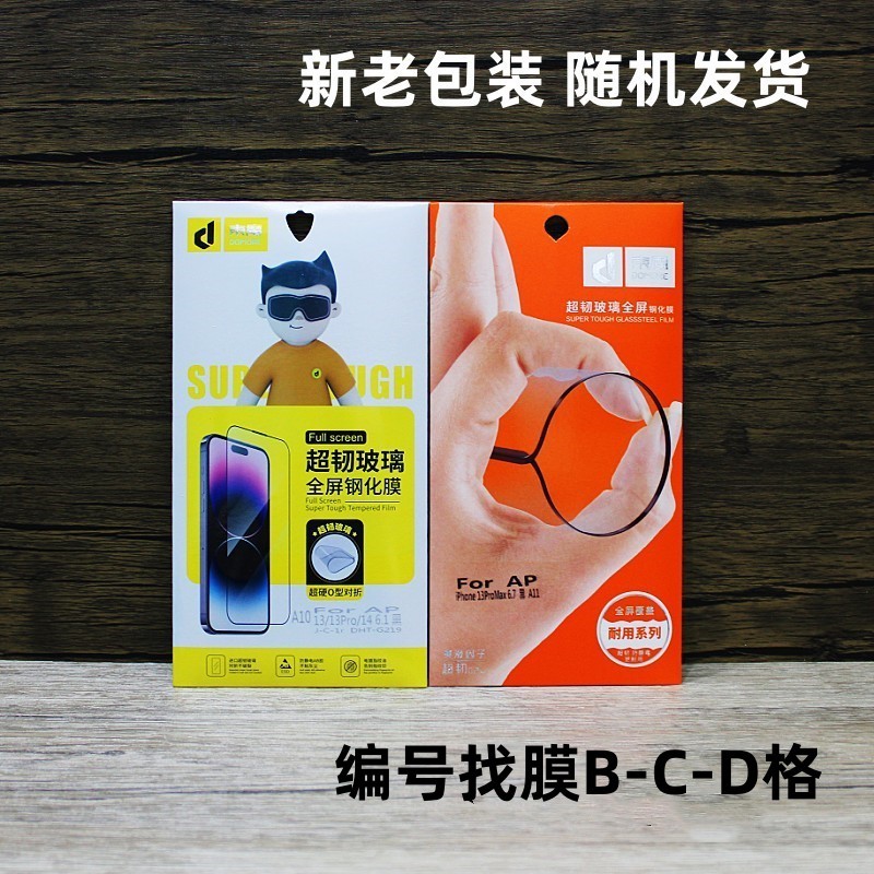 东魔超韧耐用系列适用HW/RY/0V/XM智能手机全屏钢化膜防指纹