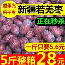 新枣 新疆灰枣5斤装红枣若羌灰枣2500g未清洗吊干枣子