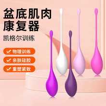 曼诺缩yin球跳蛋  女性阴道哑铃棒私处紧致修复球产后女用成人情