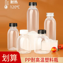 pp塑料瓶耐高温饮料瓶一次性海底椰雪梨膏专用空瓶子茯苓膏奶茶瓶