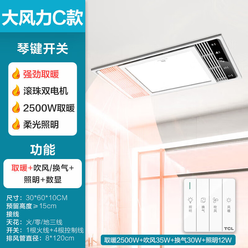tcl风暖浴霸卫生间浴霸排气照明一体纤薄款浴室暖风机适用集成吊
