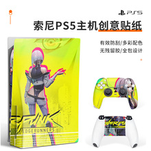 适用索尼 PS5光驱版 全身贴纸 ps4游戏机贴膜保护套手柄配件彩贴