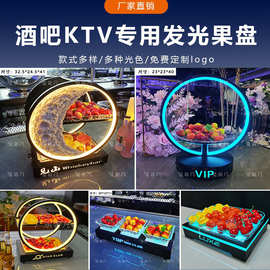 发光果盘厂家批发酒吧KTV夜场果盘创意零食果盘单双层亚克力果盘