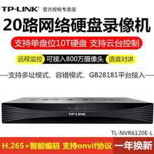 TP-LINK TL-NVR6120E-L 双网口网络硬盘录像机20路摄像头远程监控