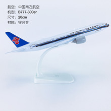 20cm合金实心飞机模型中国南方航空B777-300er中国南方航空航模