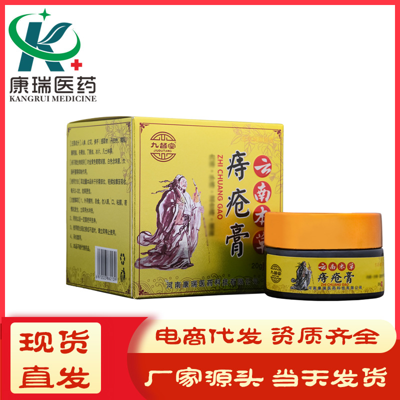 九督堂痔疮膏 人参痔疮膏 痔根断 痔消宁 痔立停 痔立舒 断痔膏