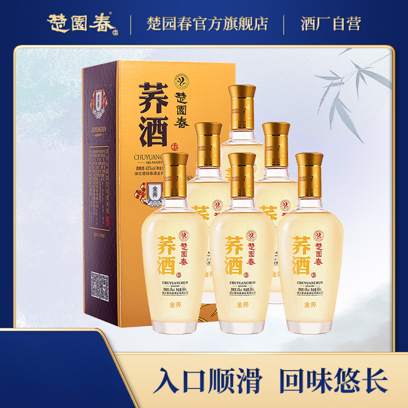 楚园春苦荞酒金荞荞麦养生酒500ml*6瓶整箱礼盒送礼佳品湖北名酒
