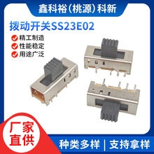 厂家供应拨动开关SS23E02双排立式3档滑动开关 电器 玩具电源开关