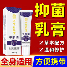 南京同仁堂牛癣清抑菌乳膏止痒膏全身干痒皮肤瘙痒敏感外用软膏药