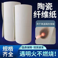 硅酸铝陶瓷纤维纸耐高温防火隔热阻燃垫片电器密封防火保温纤维棉