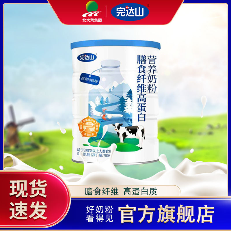 完达山 中老年成人奶粉 膳食纤维高蛋白营养奶粉700g*1罐-阿里巴巴