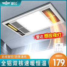 新飞风暖浴霸取暖灯浴室多功能取暖器LED灯卫生间吊顶洗澡暖风机