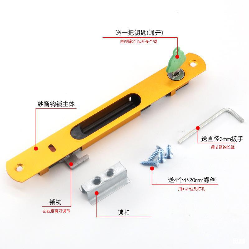 金刚网纱窗条形钩锁带钥匙锁片纱红绿锁长条锁平移窗锁挂钩锁搭扣