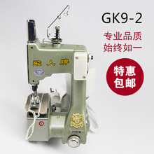 正 品GK9-2手提式电动封包缝包 打包机 编织袋 缝纫机 封口机