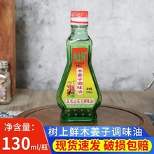 木姜子油130ml树上鲜玻璃瓶酸菜鱼饭店碰扔山胡椒油家商用料 批发