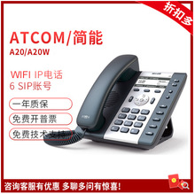 WIFI话机简能atcom A20W/A20WAC无线 WIFI IP话机2.4G+5G双频壁挂