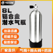 YEXIZE8L铝合金气瓶水肺深潜水呼吸器瓶高压氧气瓶空气罐带瓶头阀