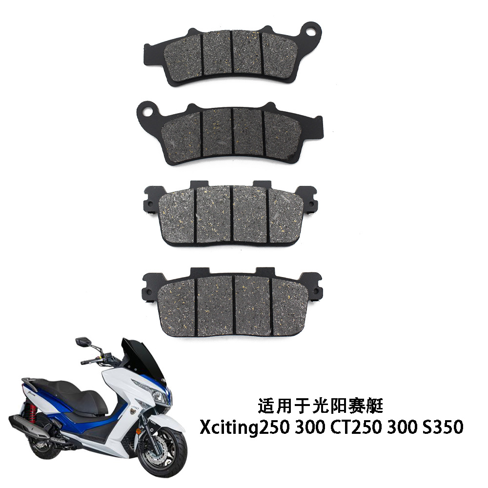 适用光阳摩托车配件赛艇xciting300-250/ct机车前后刹车片碟刹片