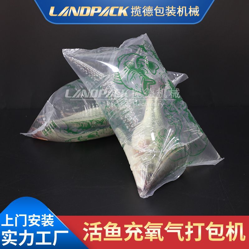 全自动充氧气活鱼包装机倾斜式包装机揽德花甲鲫鱼黑鱼打包机
