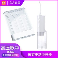 xiaomi米家智能电动冲牙器便携式洗牙器便携式电动清洁口腔牙批发