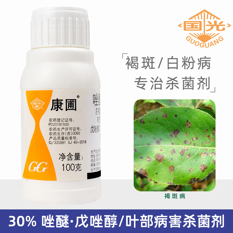 国光康圃褐斑白粉病专用杀菌剂月季花卉蔬菜果小麦叶斑炭疽赤霉病