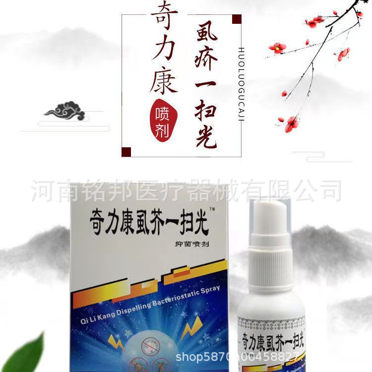 奇力康 虱疥一扫光喷剂虱疥霜 杀灭阴虱/疥虫/头虱/体虱/虫卵30ml
