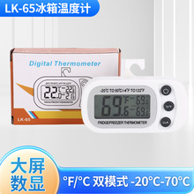 LK-65家用智能冰箱温度计大屏电子数字温度计冰柜冷库悬挂温度计