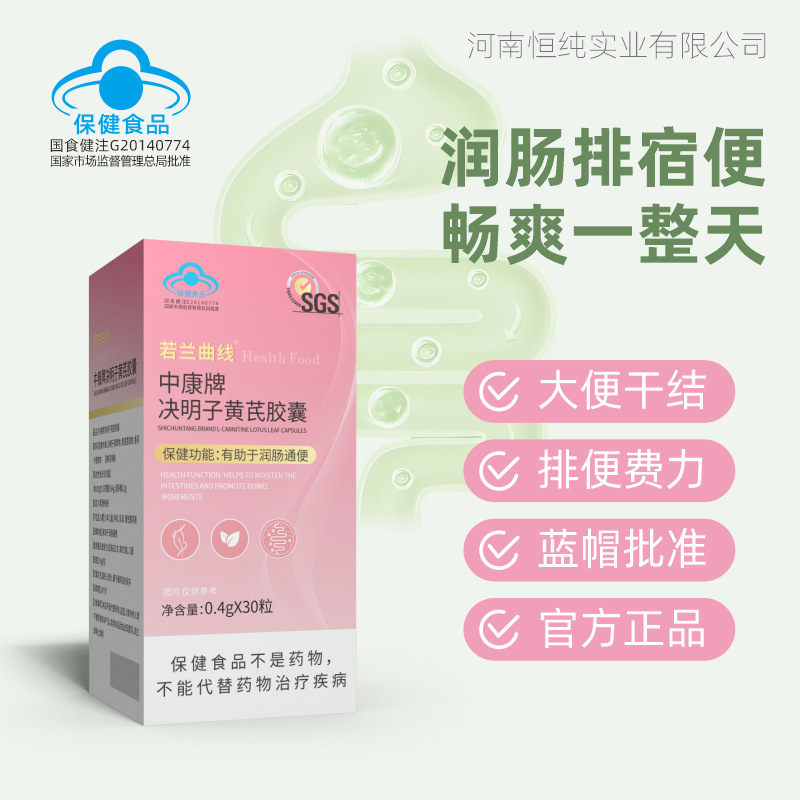 现货润肠通便批发黄芪决明子胶囊成人中老年人便秘蓝帽保健食品