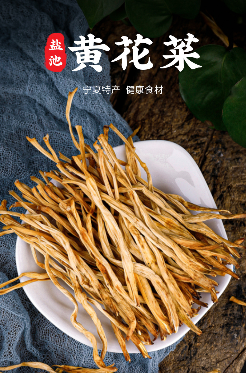 宁夏黄花菜干菜金针菜直条黄花菜500g盒装火锅炒菜食材产地批发