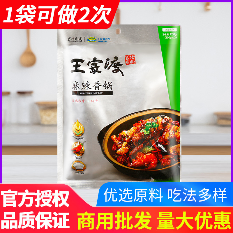 批发王家渡麻辣香锅底料200g袋装 四川麻辣烫火锅香辣干锅调味料