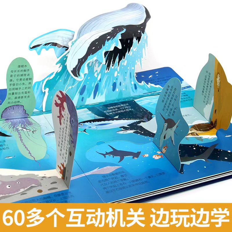 海洋立体书揭秘立体翻翻书揭秘海洋3-12岁儿童启蒙科普百科绘本书